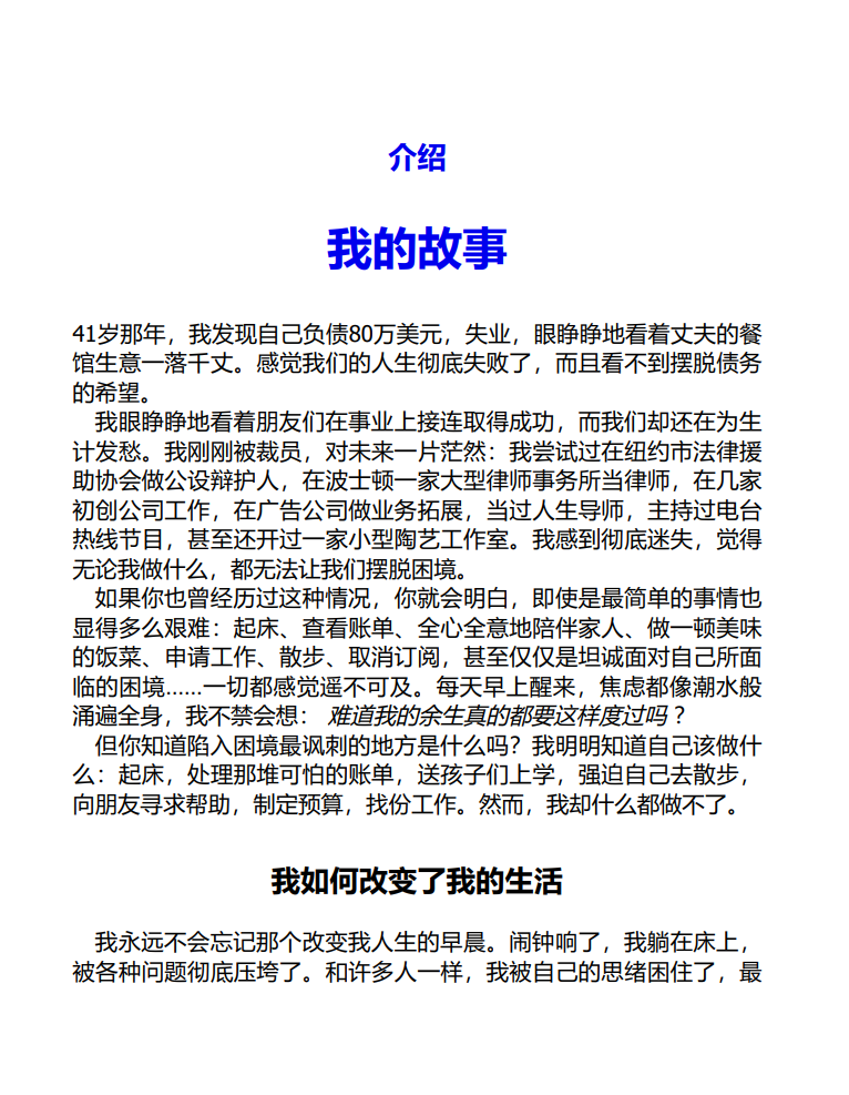 随他们去:别把精力浪费在无法掌控的事情上 【The Let Them Theory】|PDF, EPUB, AWZ3| 电子书,ebook - 图片 3