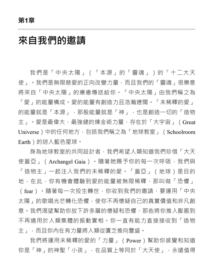 大天使丰盛法则：连结12位本源大天使，64个冥想练习，敞开财富大门 |PDF |电子书 ebook - 图片 2