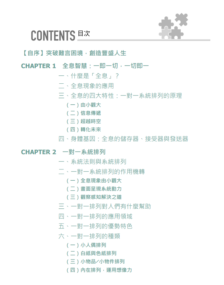 系统排列的全息智慧：一对一排列与线上个案的理论与实践 | 繁体电子版 - 图片 2