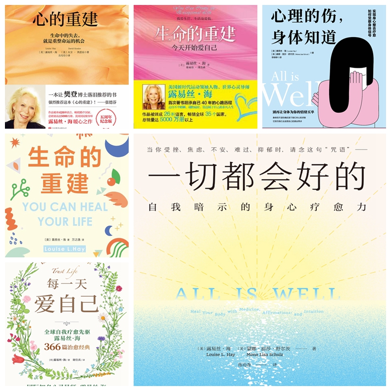 露易丝·海经典电子书合集 【6本】:从内心的伤,到生命的重塑 | 简体电子版