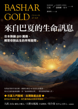 来自巴夏的生命讯息：日本热销200万册，解答你对此生的所有疑问 |PDF, EPUB, AWZ3| 电子书,ebook