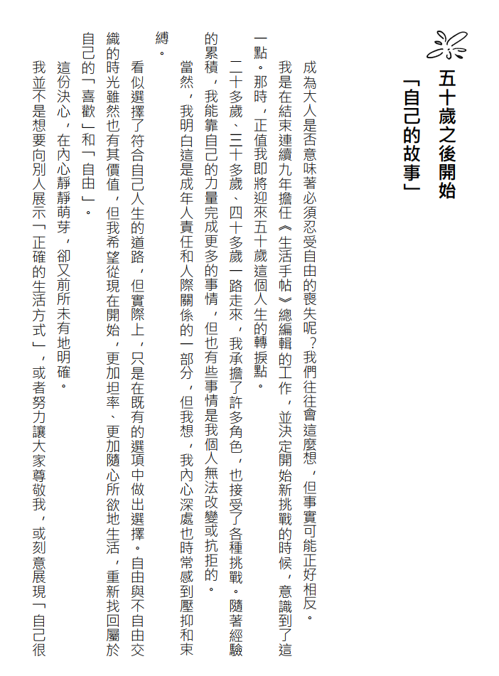 松浦弥太郎:50岁后我想这样过,按自己喜欢的节奏生活,以全新的努力方式工作 |PDF, EPUB, AWZ3| 电子书,ebook - 图片 2