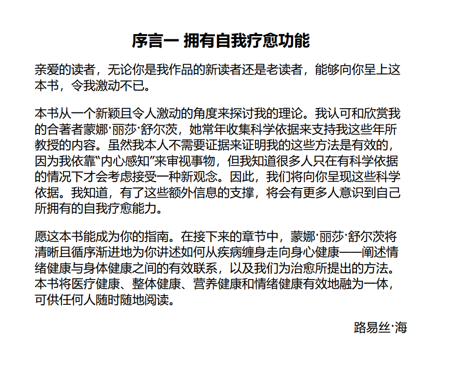 露易丝·海经典电子书合集 【6本】:从内心的伤,到生命的重塑 | 简体电子版 - 图片 2