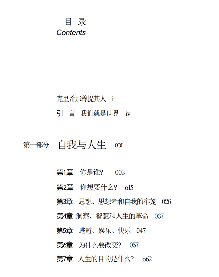 此生何为 (克里希那穆提):当我们发现此生的使命与热爱,人生,便是一场全然而清醒的投入|PDF |电子书 ebook - 图片 2
