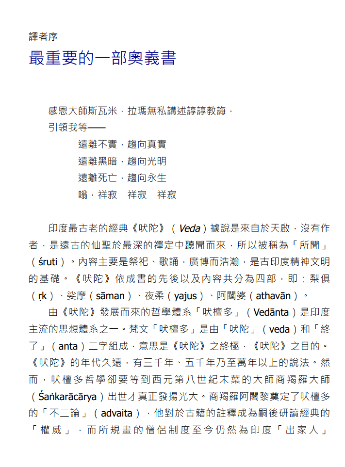 曼都基亚奥义书:斯瓦米.拉玛解析意识的四个境地 | 台湾繁体电子版 - 图片 2