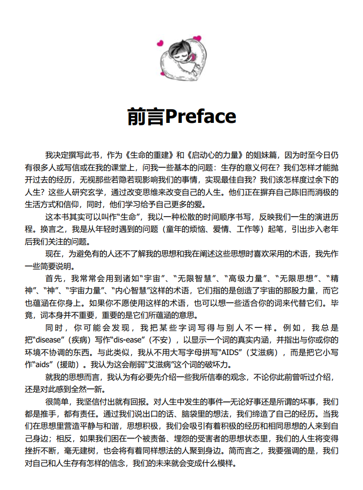 露易丝·海经典电子书合集 【6本】:从内心的伤,到生命的重塑 | 简体电子版 - 图片 3